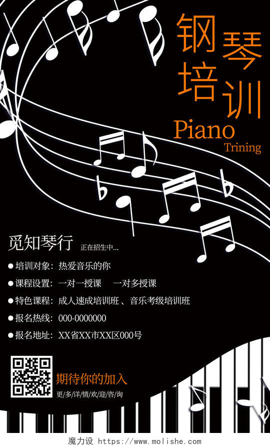 黑色简约经典钢琴培训海报宣传单